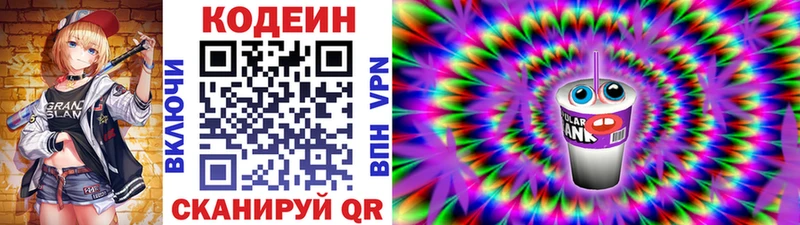Кодеиновый сироп Lean напиток Lean (лин)  Якутск 